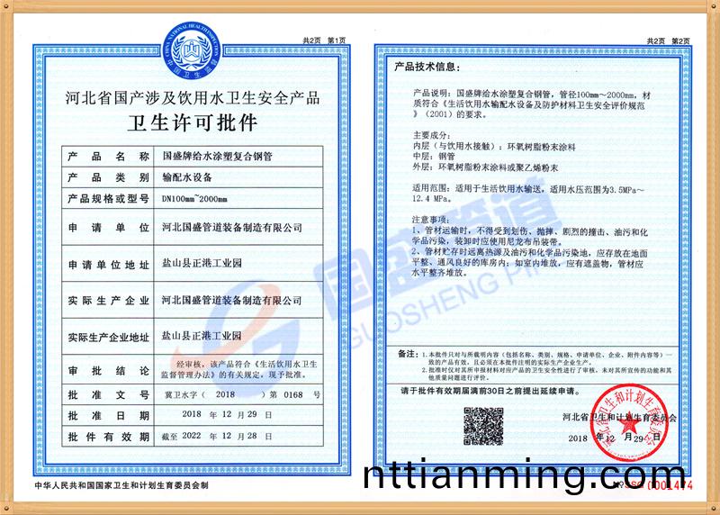 飲用水衞(wei)生許(xu)可(ke)證(zheng)1.jpg 飲(yin)用(yong)水衞(wei)生(sheng)許可證1.jpg